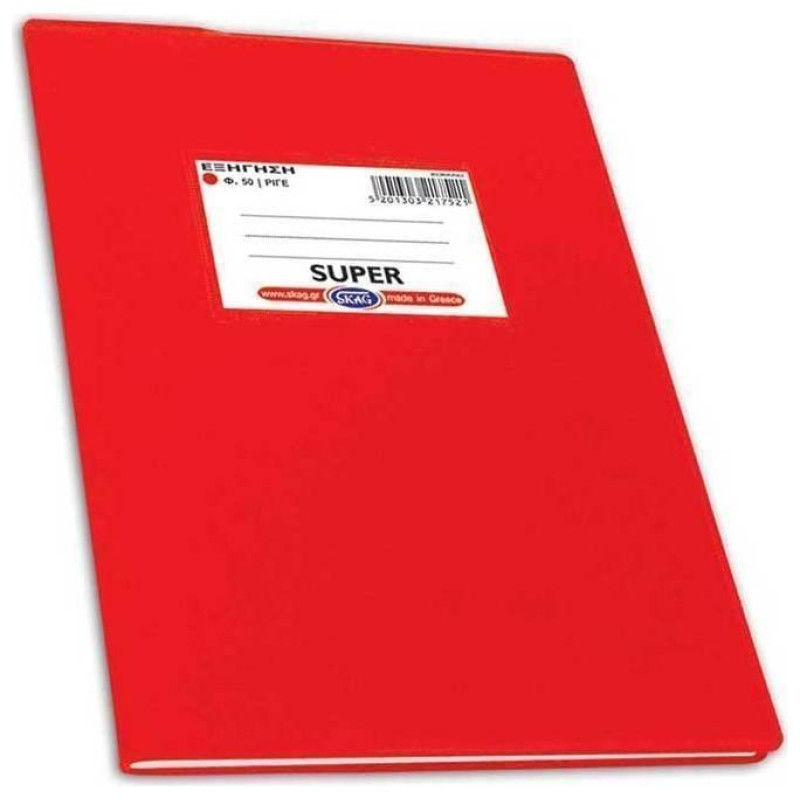 Skag Εξηγήσεις Κόκκινες 17χ25 70γρ Ριγέ Φ50 217521