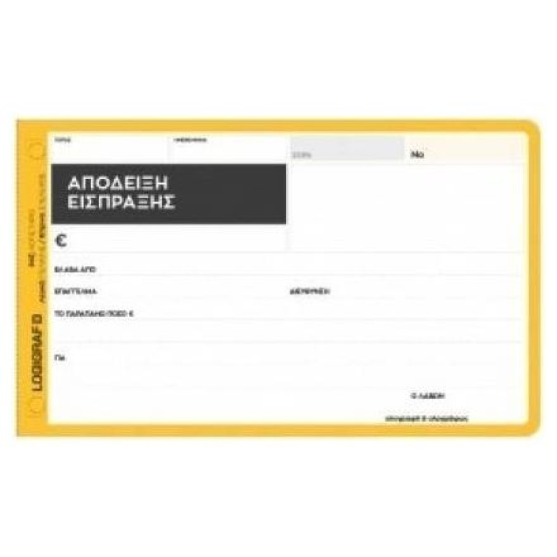 Logigraf Aπόδειξη Είσπραξης 10X19 50 Φύλλων Τριπλότυπο