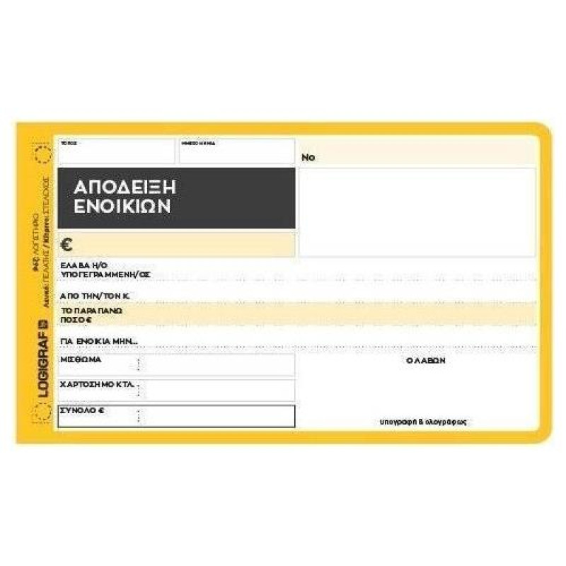 Logigraf Aπόδειξη Eνοικίου 10X19 50 φύλλων Διπλότυπο