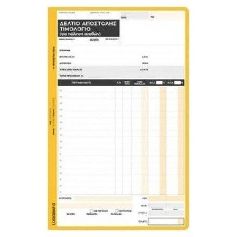 Logigraf Δελτίο Αποστολής-Τιμολόγιο 17X25 Διπλότυπο Logigraf Δελτίο Αποστολής-Τιμολόγιο 17X25 Διπλότυπο