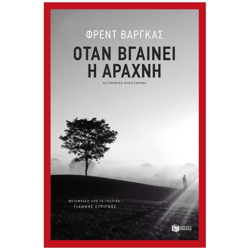 ΟΤΑΝ ΒΓΑΙΝΕΙ Η ΑΡΑΧΝΗ ΟΤΑΝ ΒΓΑΙΝΕΙ Η ΑΡΑΧΝΗ