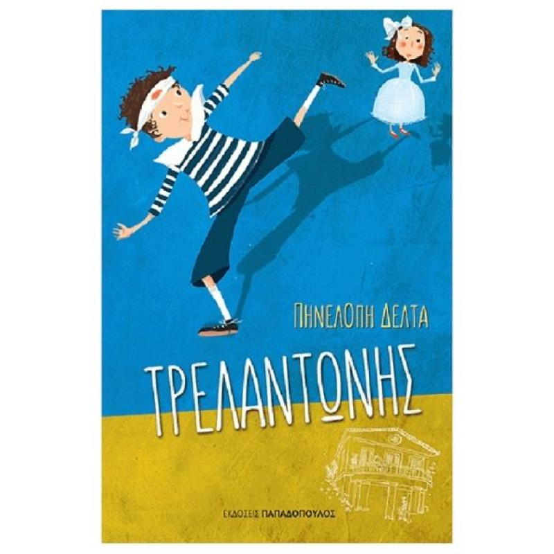 ΤΡΕΛΑΝΤΩΝΗΣ