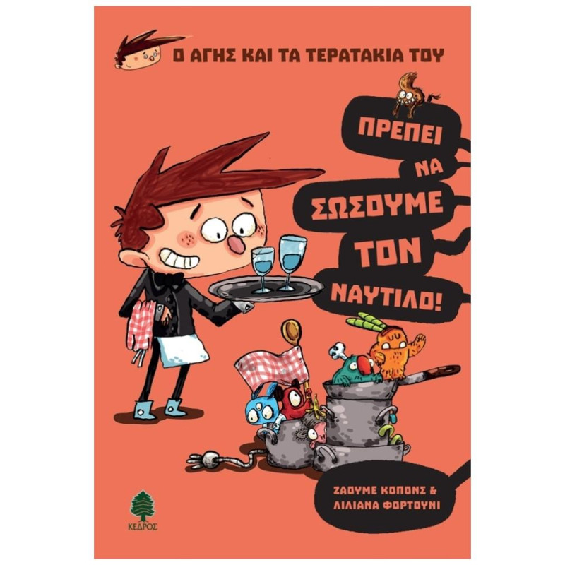ΠΡΕΠΕΙ ΝΑ ΣΩΣΟΥΜΕ ΤΟΝ ΝΑΥΤΙΛΟ!