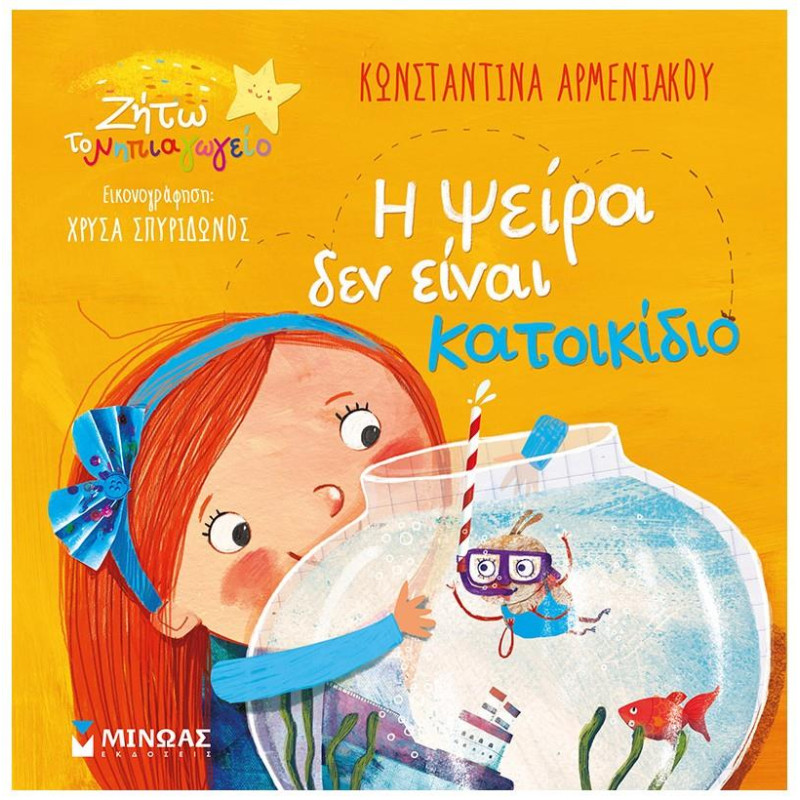 Η ΨΕΙΡΑ ΔΕΝ ΕΙΝΑΙ ΚΑΤΟΙΚΙΔΙΟ