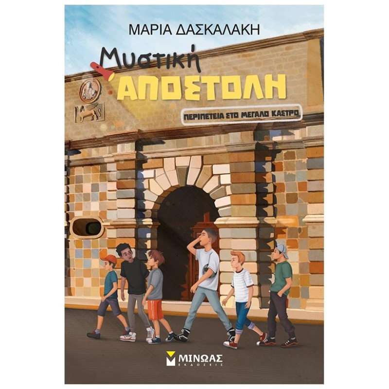 ΠΕΡΙΠΕΤΕΙΑ ΣΤΟ ΜΕΓΑΛΟ ΚΑΣΤΡΟ ΠΕΡΙΠΕΤΕΙΑ ΣΤΟ ΜΕΓΑΛΟ ΚΑΣΤΡΟ