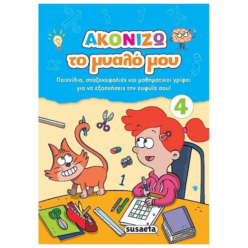 ΑΚΟΝΙΖΩ ΤΟ ΜΥΑΛΟ ΜΟΥ 4 ΜΑΛΑΚΟ ΕΞΩΦΥΛΛΟ ΜΕ ΣΠΙΡΑΛ ΑΚΟΝΙΖΩ ΤΟ ΜΥΑΛΟ ΜΟΥ 4 ΜΑΛΑΚΟ ΕΞΩΦΥΛΛΟ ΜΕ ΣΠΙΡΑΛ