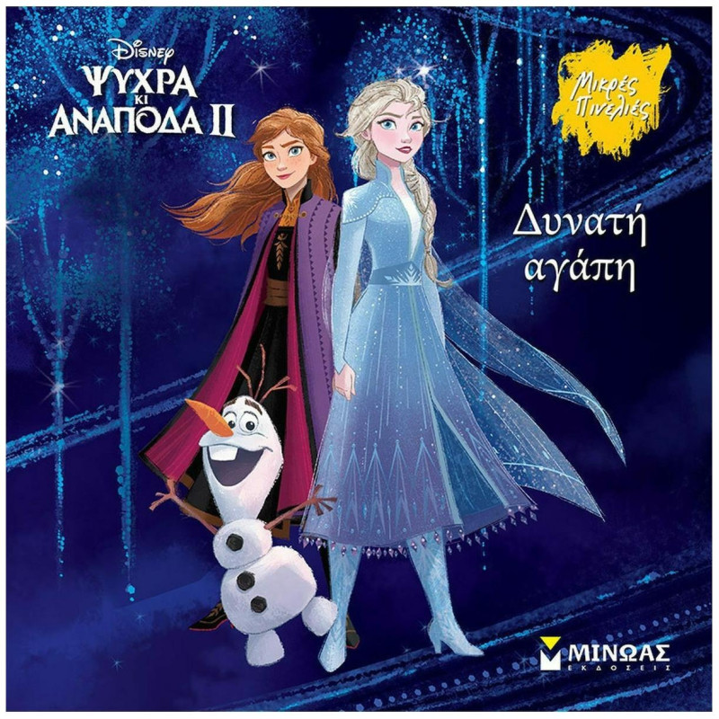 DISNEY ΤΑ 101 ΣΚΥΛΙΑ ΤΗΣ ΔΑΛΜΑΤΙΑΣ - ΑΤΕΛΕΙΩΤΟ ΠΑΙΧΝΙΔΙ