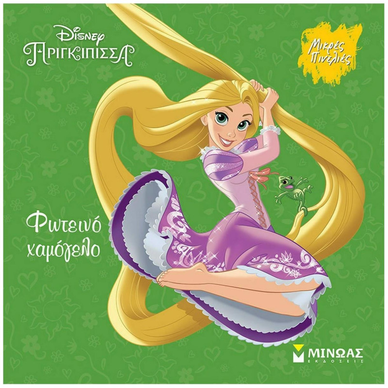 DISNEY ΠΡΙΓΚΙΠΙΣΣΑ - ΦΩΤΕΙΝΟ ΧΑΜΟΓΕΛΟ