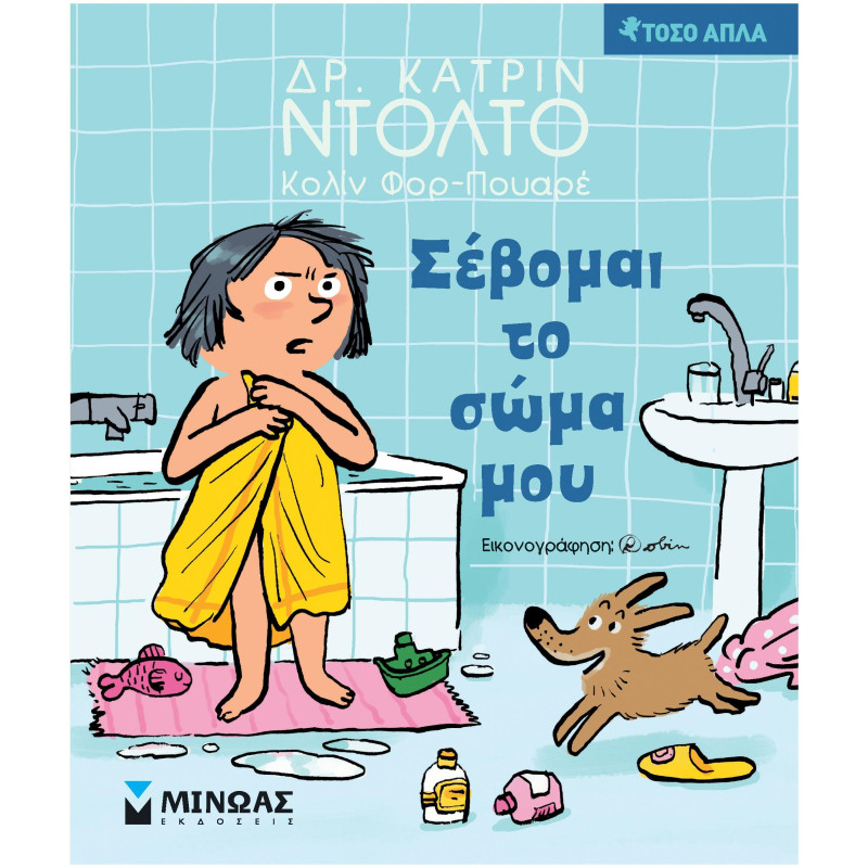 ΣΕΒΟΜΑΙ ΤΟ ΣΩΜΑ ΜΟΥ ΣΕΒΟΜΑΙ ΤΟ ΣΩΜΑ ΜΟΥ