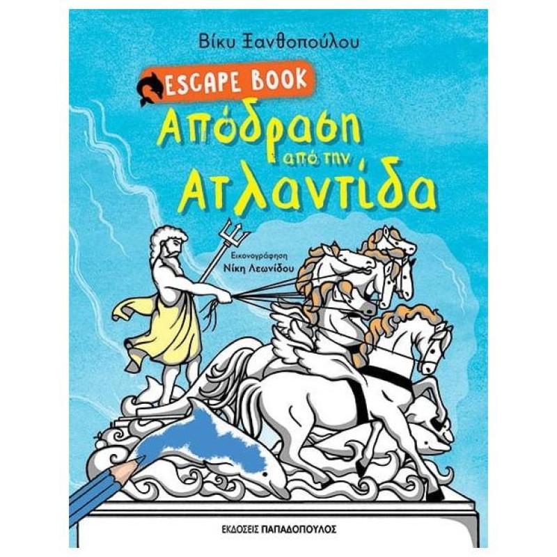 ESCAPE BOOK: ΑΠΟΔΡΑΣΗ ΑΠΟ ΤΗΝ ΑΤΛΑΝΤΙΔΑ ESCAPE BOOK: ΑΠΟΔΡΑΣΗ ΑΠΟ ΤΗΝ ΑΤΛΑΝΤΙΔΑ