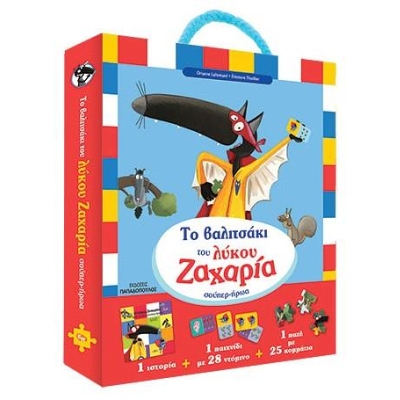 Το Βαλιτσάκι Του Λύκου Ζαχαρία