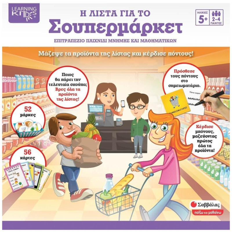 Σαββάλας Επιτραπέζιο Παιχνίδι Η Λίστα Για Το Σούπερ Μάρκετ για 2-4 Παίκτες 5+ Ετών 38081 Σαββάλας Επιτραπέζιο Παιχνίδι Η Λίστα Για Το Σούπερ Μάρκετ για 2-4 Παίκτες 5+ Ετών 38081