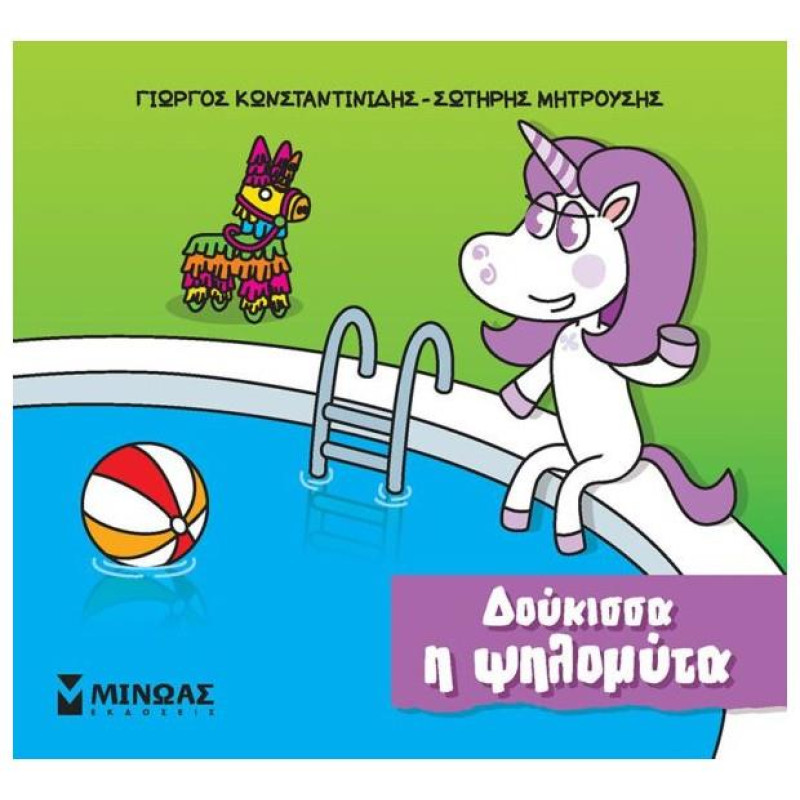 ΔΟΥΚΙΣΣΑ Η ΨΗΛΟΜΥΤΑ