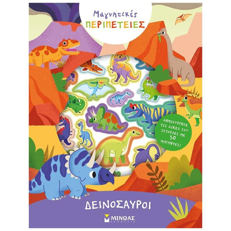 ΔΕΙΝΟΣΑΥΡΟΙ ΔΕΙΝΟΣΑΥΡΟΙ