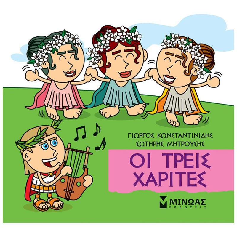 ΜΙΚΡΗ ΜΥΘΟΛΟΓΙΑ : ΟΙ ΤΡΕΙΣ ΧΑΡΙΤΕΣ ΜΙΚΡΗ ΜΥΘΟΛΟΓΙΑ : ΟΙ ΤΡΕΙΣ ΧΑΡΙΤΕΣ