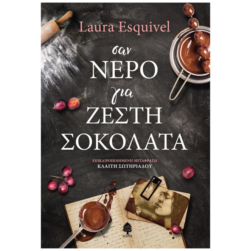 Σαν Νερό Για Ζεστή Σοκολάτα