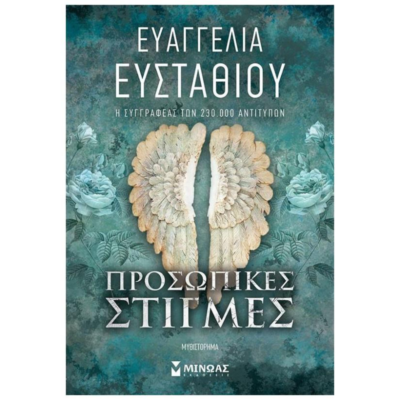 Προσωπικές Στιγμές