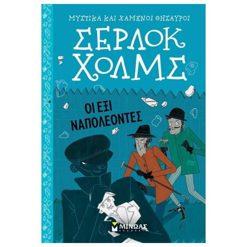 Σέρλοκ Χολμς: Οι Έξι Ναπολέοντες