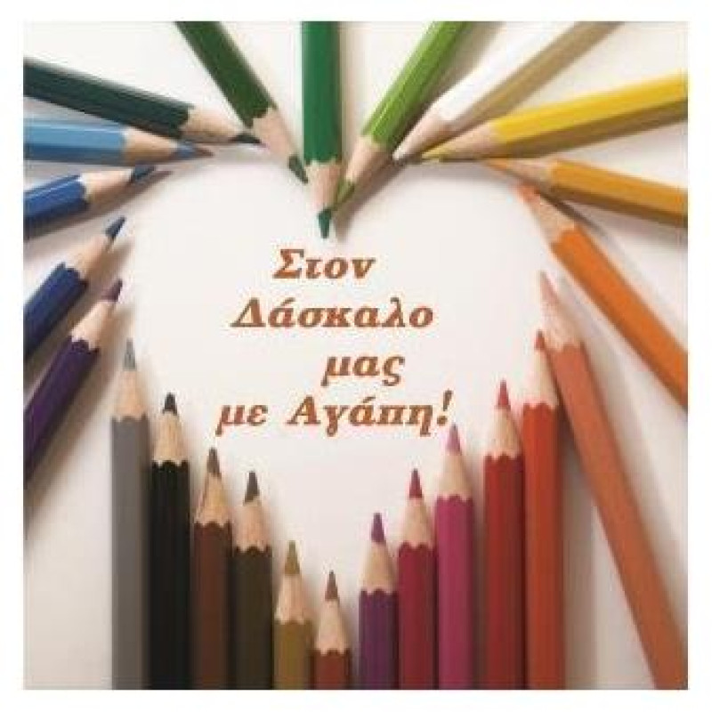12 Εποχές Ευχετήρια Κάρτα 11x11cm Στον Δάσκαλο Μου.. P90