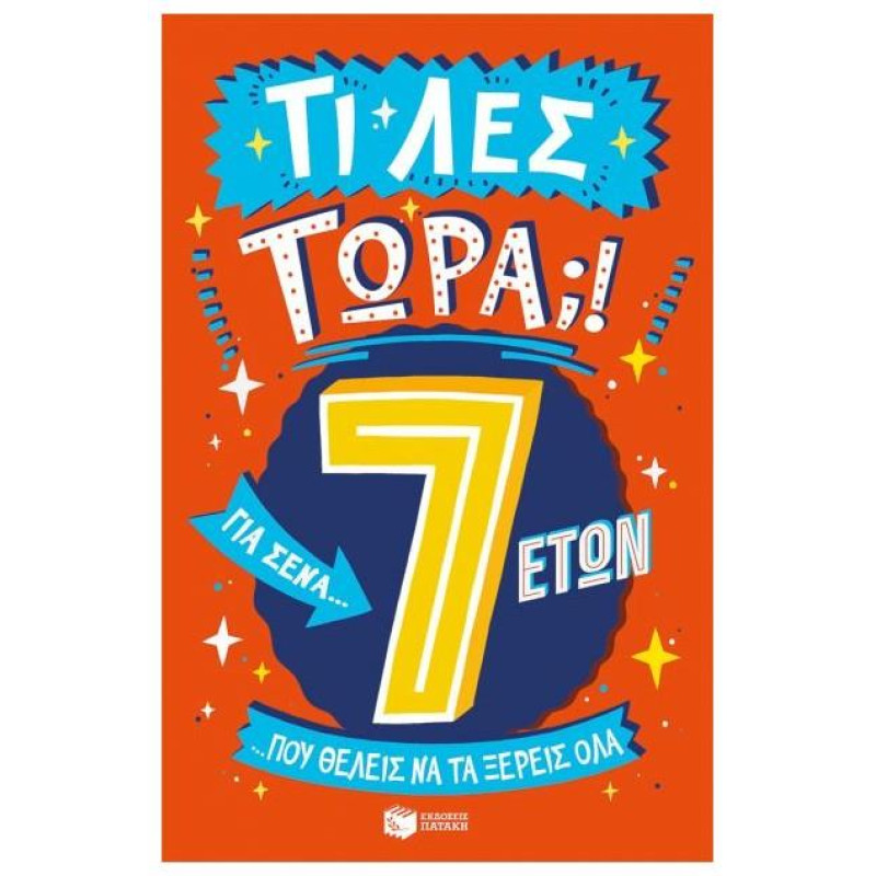 ΤΙ ΛΕΣ ΤΩΡΑ! ΓΙΑ ΣΕΝΑ...ΠΟΥ ΘΕΛΕΙΣ ΝΑ ΤΑ ΞΕΡΕΙΣ ΌΛΑ 7 ΕΤΩΝ