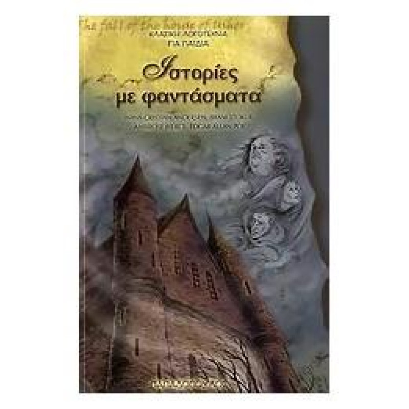 ΤΟΞΟ:ΙΣΤΟΡΙΕΣ ΜΕ ΦΑΝΤΑΣΜΑΤΑ