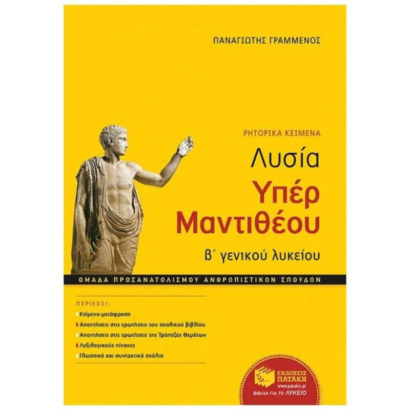 ΛΥΣΙΑ ΥΠΕΡ ΜΑΝΤΙΘΕΟΥ Β ΓΕΝΙΚΟΥ ΛΥΚΕΙΟΥ