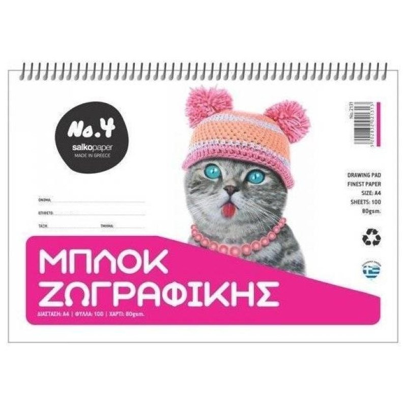 Salko Μπλοκ Ζωγραφικής Ν.4 100φ 2131