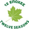12 Εποχές
